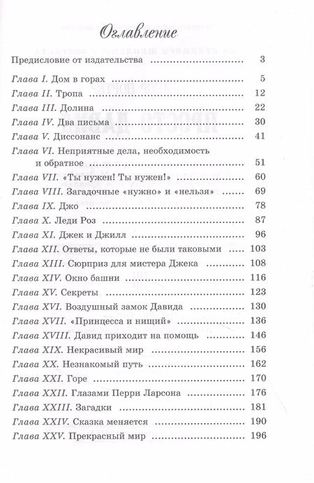 Фотография книги "Элинор Портер: Просто Давид"