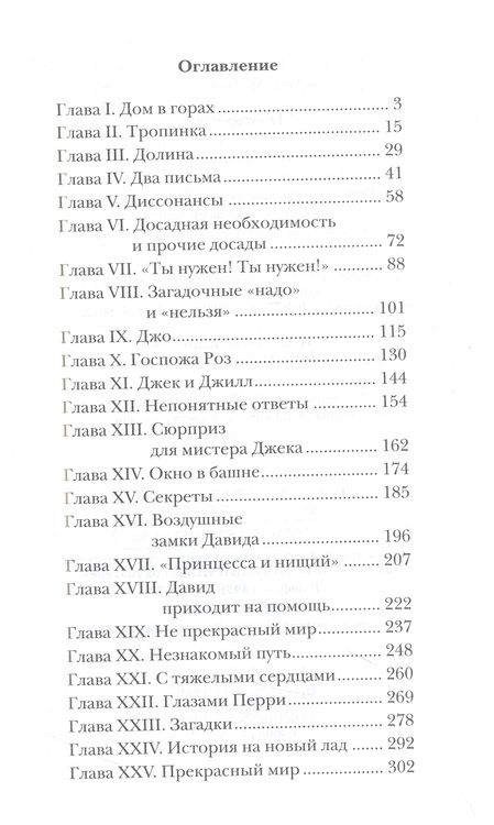 Фотография книги "Элинор Портер: Просто Давид"