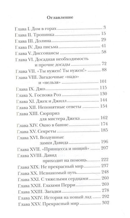 Фотография книги "Элинор Портер: Просто Давид"