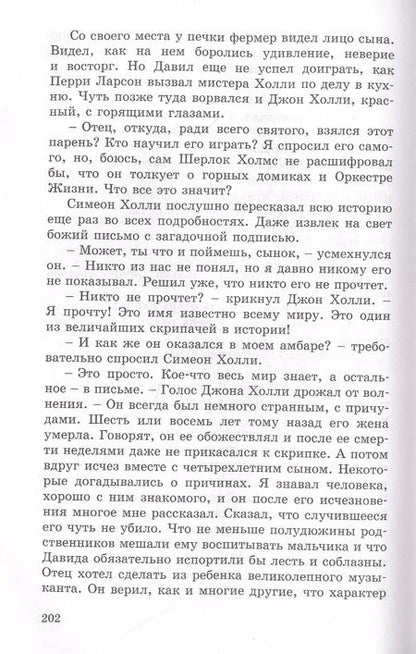Фотография книги "Элинор Портер: Просто Давид"