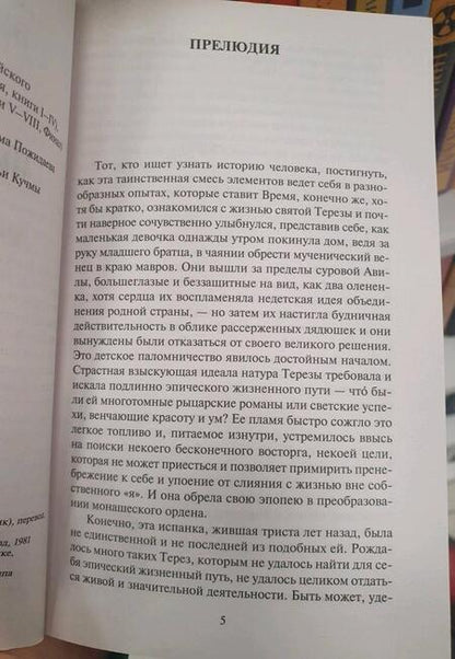 Фотография книги "Элиот: Мидлмарч. Картины провинциальной жизни"