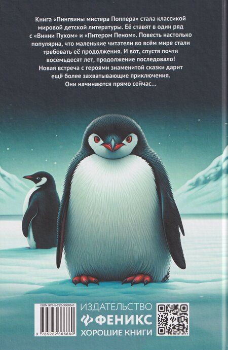 Фотография книги "Элиот Шрефер: Спасение пингвинов Поппера"