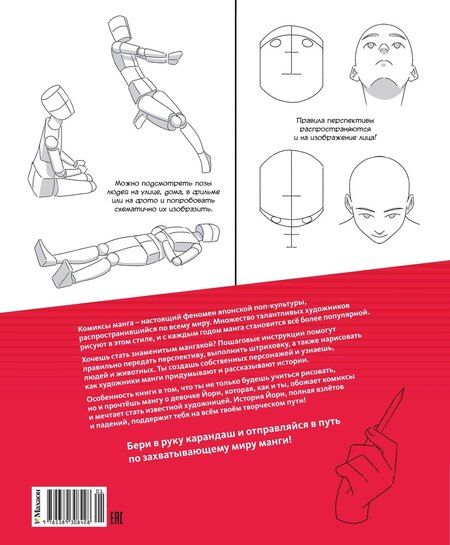 Фотография книги "Элиотт Лерне: Манга. Простые уроки для начинающих"