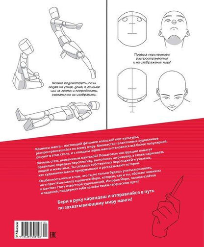 Фотография книги "Элиотт Лерне: Манга. Простые уроки для начинающих"