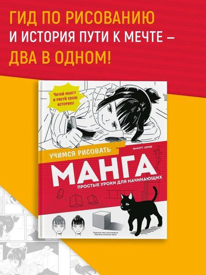 Фотография книги "Элиотт Лерне: Манга. Простые уроки для начинающих"