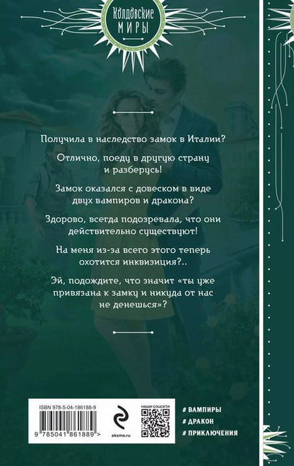 Фотография книги "Элис Айт: Я, два вампира и дракон"