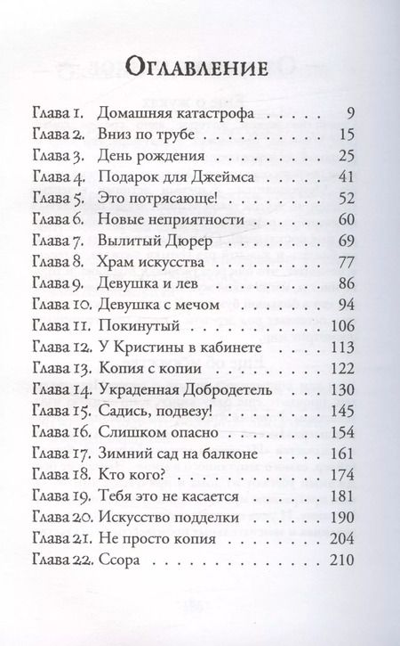 Фотография книги "Элис Броуч: Шедевр"