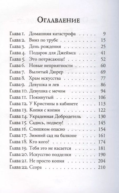 Фотография книги "Элис Броуч: Шедевр"