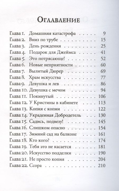 Фотография книги "Элис Броуч: Шедевр"