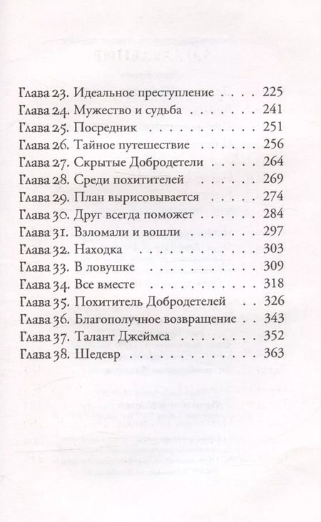 Фотография книги "Элис Броуч: Шедевр"