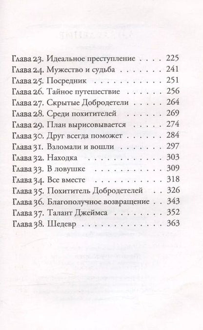 Фотография книги "Элис Броуч: Шедевр"