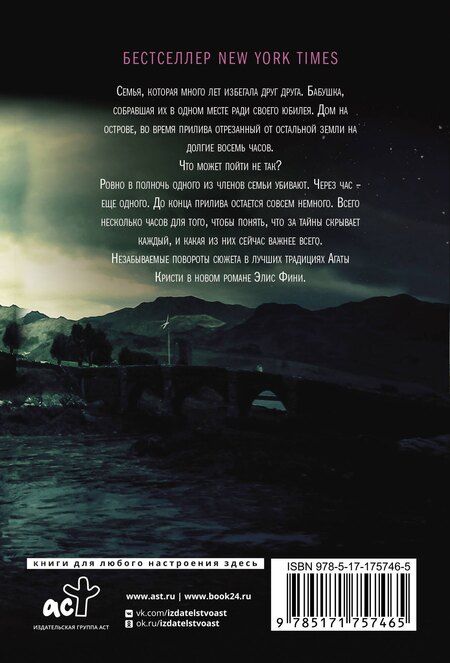 Фотография книги "Элис Фини: Темная Дейзи"