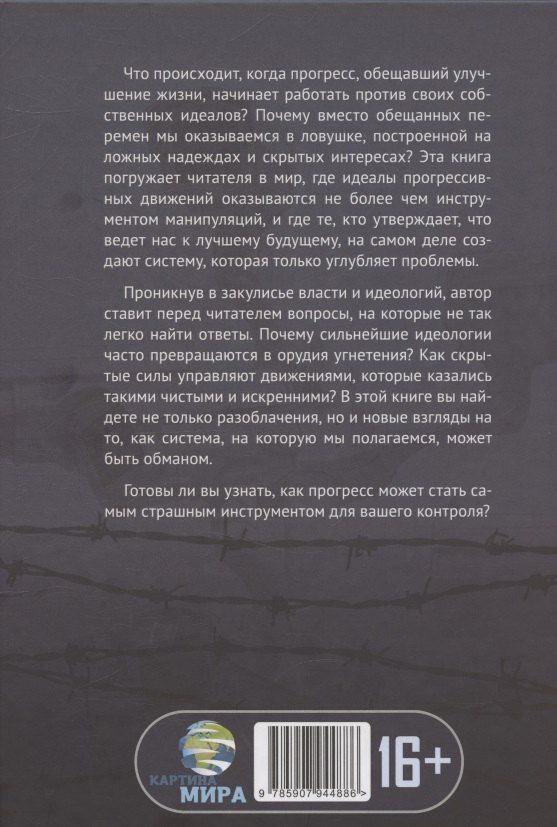 Обложка книги "Элис Кейн: Перекресток судеб. Когда прогресс превращается в обман"