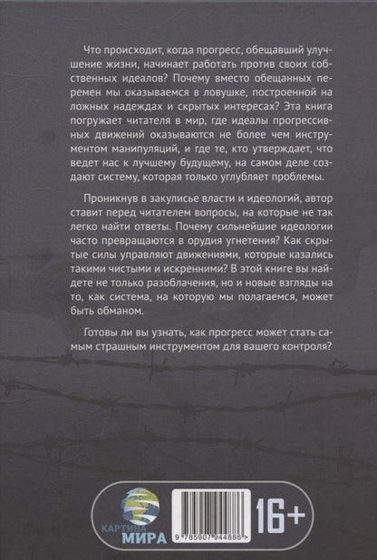 Обложка книги "Элис Кейн: Перекресток судеб. Когда прогресс превращается в обман"