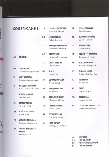 Фотография книги "Элис Харман: По следам современного искусства"