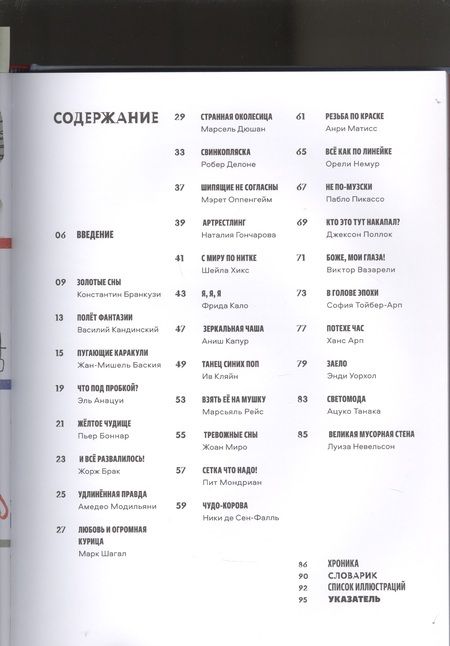 Фотография книги "Элис Харман: По следам современного искусства"