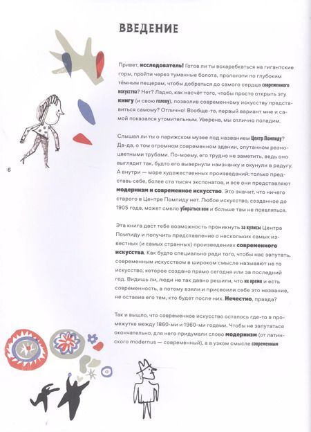 Фотография книги "Элис Харман: По следам современного искусства"