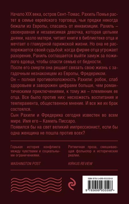 Фотография книги "Элис Хоффман: Комплект из двух книг Элис Хоффман: Паноптикум + Карибский брак"