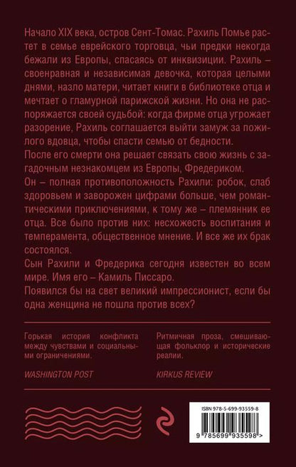 Фотография книги "Элис Хоффман: Комплект из двух книг Элис Хоффман: Паноптикум + Карибский брак"