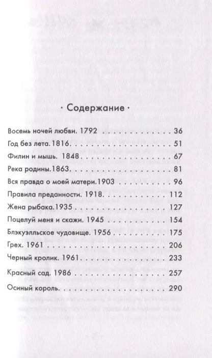 Фотография книги "Элис Хоффман: Красный сад"
