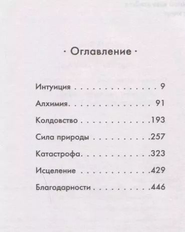 Фотография книги "Элис Хоффман: Правила магии"
