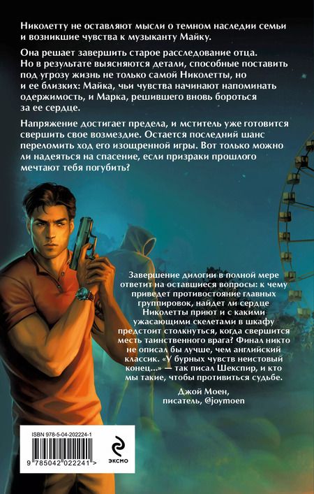 Фотография книги "Элис Кларк: Вопреки и навсегда. Одержимость Желтого Тигра"