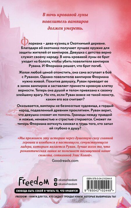 Фотография книги "Элис Кова: Узы магии. Дуэль с лордом вампиров (#3)"