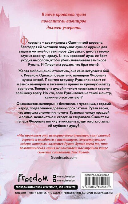 Фотография книги "Элис Кова: Узы магии. Дуэль с лордом вампиров (#3)"