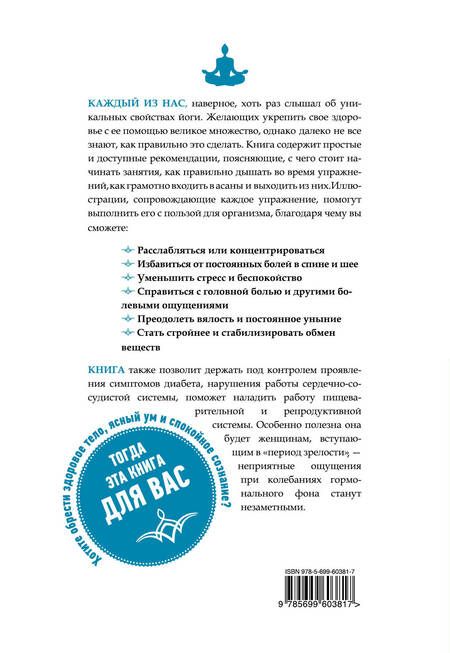 Фотография книги "Элис Кристенсэн: Йога для всех: путь к здоровью"