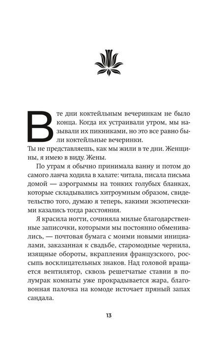 Фотография книги "Элис Макдермотт: Искупление"