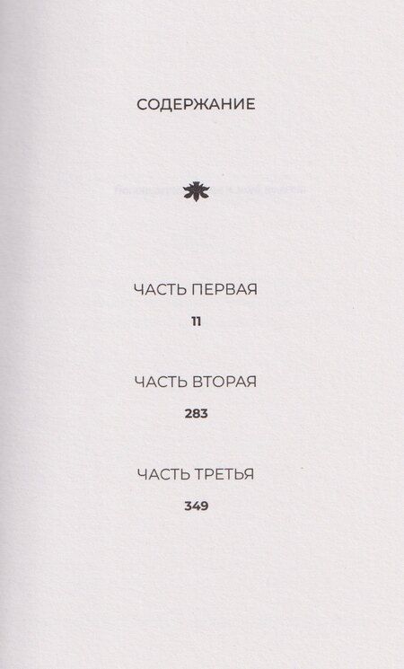 Фотография книги "Элис Макдермотт: Искупление"