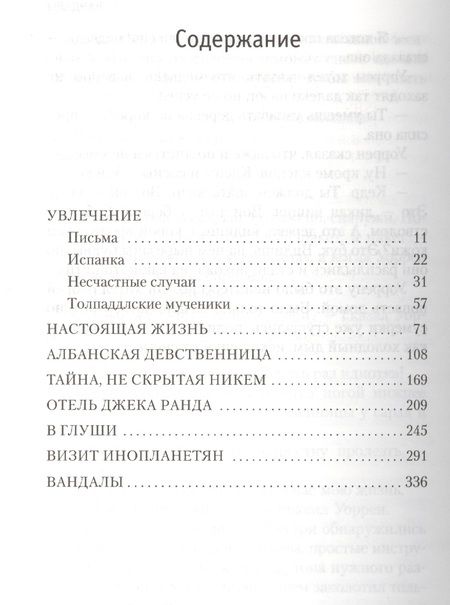 Фотография книги "Элис Манро: Тайна, не скрытая никем"