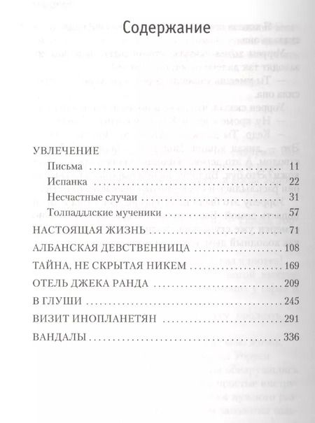 Фотография книги "Элис Манро: Тайна, не скрытая никем"