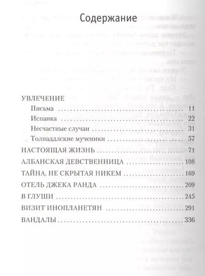 Фотография книги "Элис Манро: Тайна, не скрытая никем"