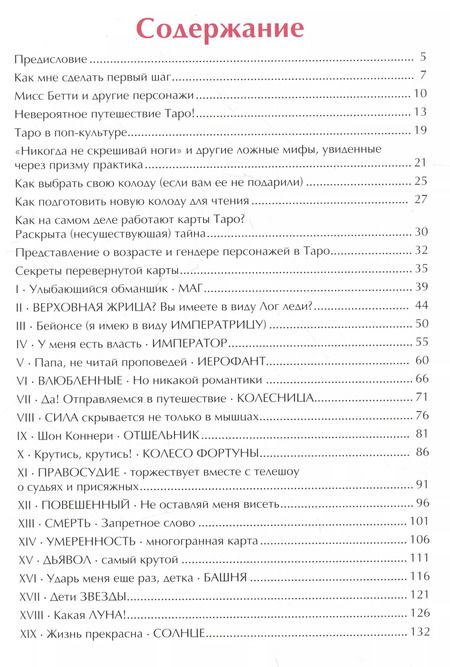 Фотография книги "Элис Мастролео: Таро для практиков. Простой и быстрый метод обучения картомантии"