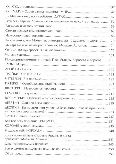 Фотография книги "Элис Мастролео: Таро для практиков. Простой и быстрый метод обучения картомантии"