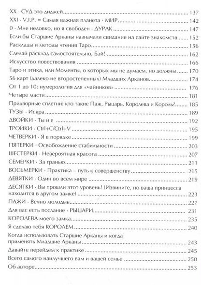 Фотография книги "Элис Мастролео: Таро для практиков. Простой и быстрый метод обучения картомантии"