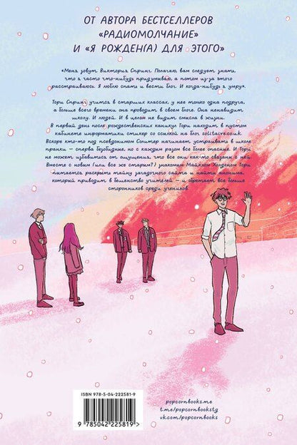 Фотография книги "Элис Осман: Одиночка"