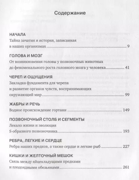 Фотография книги "Элис Робертс: Невероятная случайность бытия. Эволюция и рождение человека"