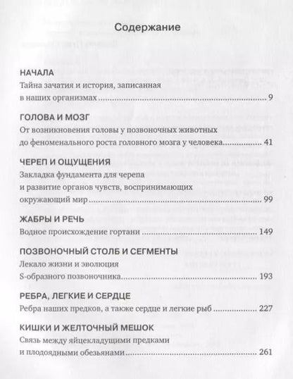 Фотография книги "Элис Робертс: Невероятная случайность бытия. Эволюция и рождение человека"