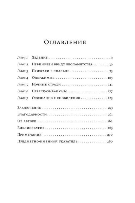 Фотография книги "Элис Вернон: Ночные кошмары: Нарушения сна и как мы с ними живем наяву"