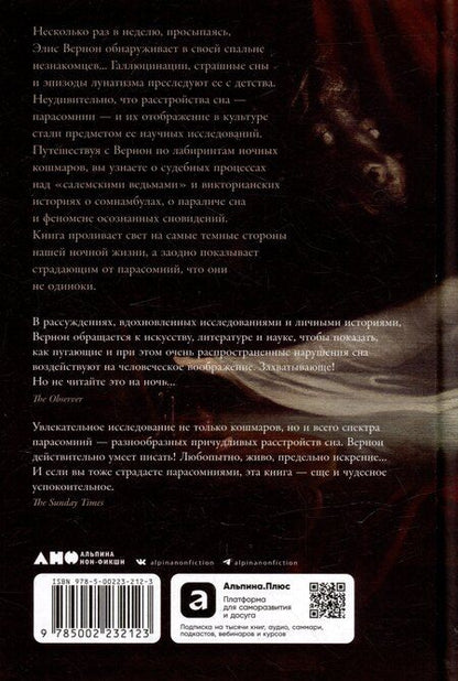 Фотография книги "Элис Вернон: Ночные кошмары: Нарушения сна и как мы с ними живем наяву"