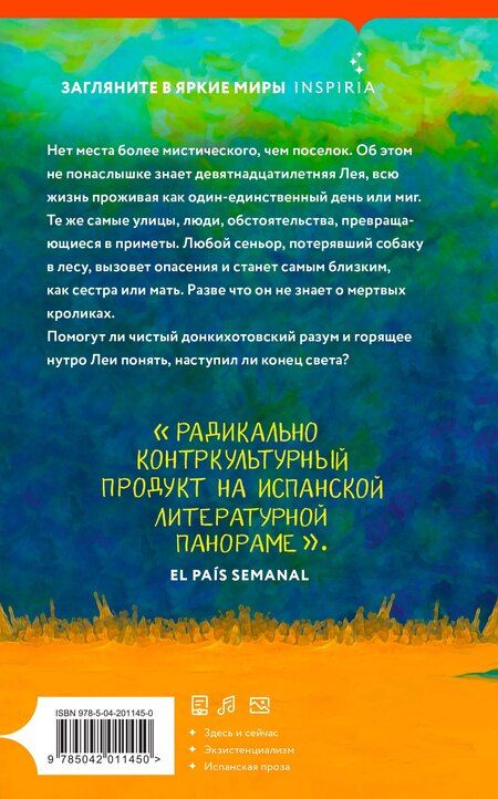 Фотография книги "Элиса Леви: Иное мне неведомо"