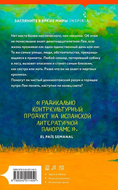 Фотография книги "Элиса Леви: Иное мне неведомо"