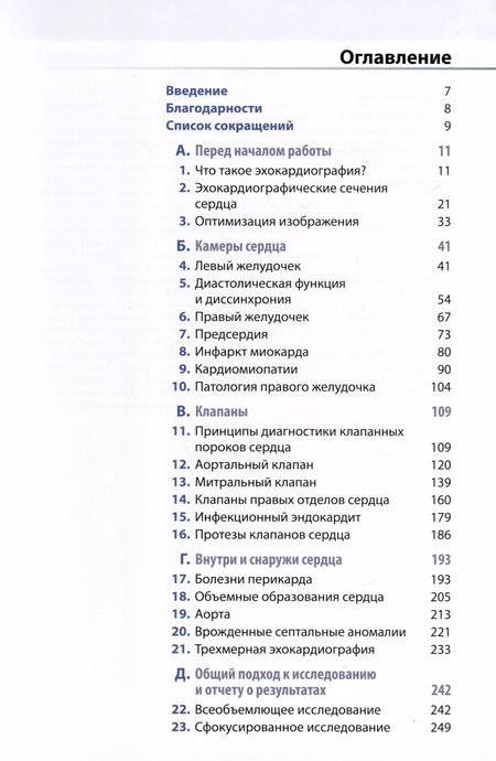 Фотография книги "Элисдэйр Райдинг: Эхокардиография. Практическое руководство."