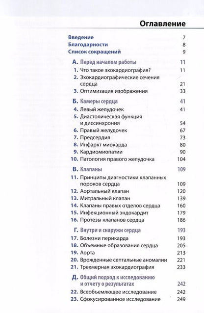 Фотография книги "Элисдэйр Райдинг: Эхокардиография. Практическое руководство."