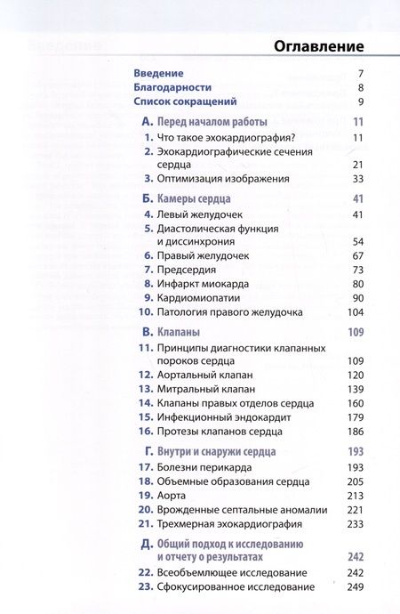 Фотография книги "Элисдэйр Райдинг: Эхокардиография. Практическое руководство."