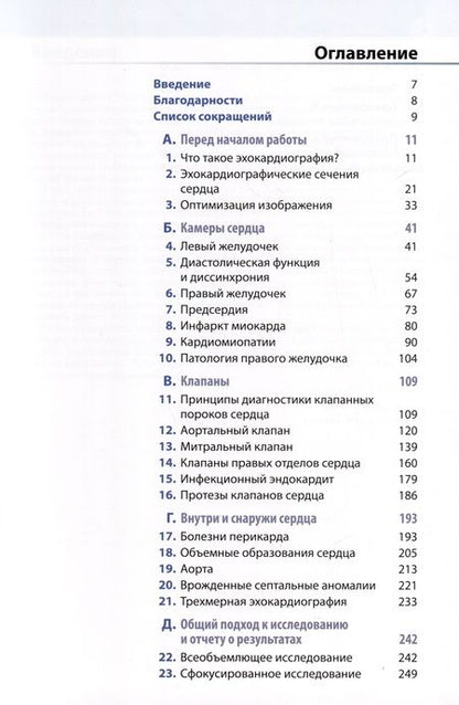 Фотография книги "Элисдэйр Райдинг: Эхокардиография. Практическое руководство."