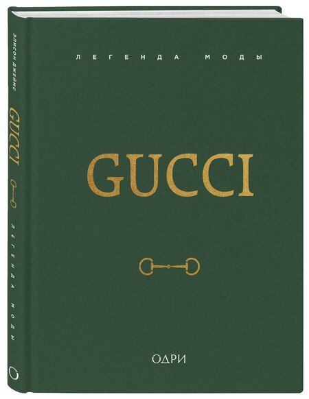 Фотография книги "Элисон Джеймс: Gucci. Легенда моды"