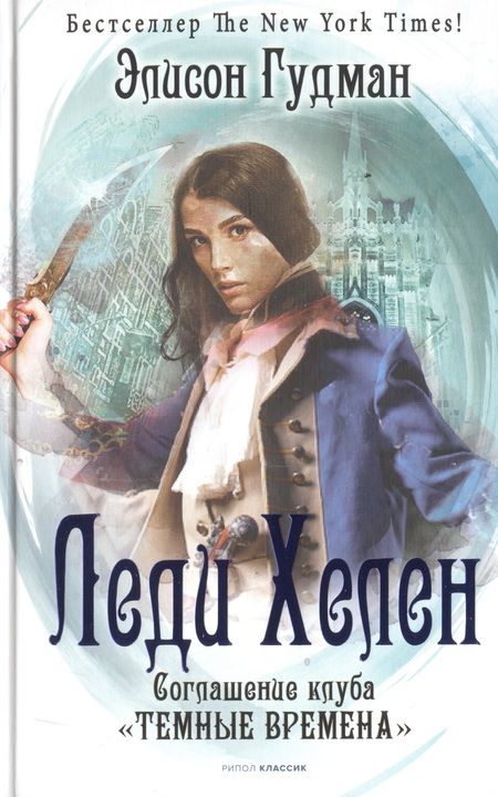 Фотография книги "Элисон Гудман: Лучшее фэнтези для гурманов. Выпуск 1 (комплект из 3-х книг)"